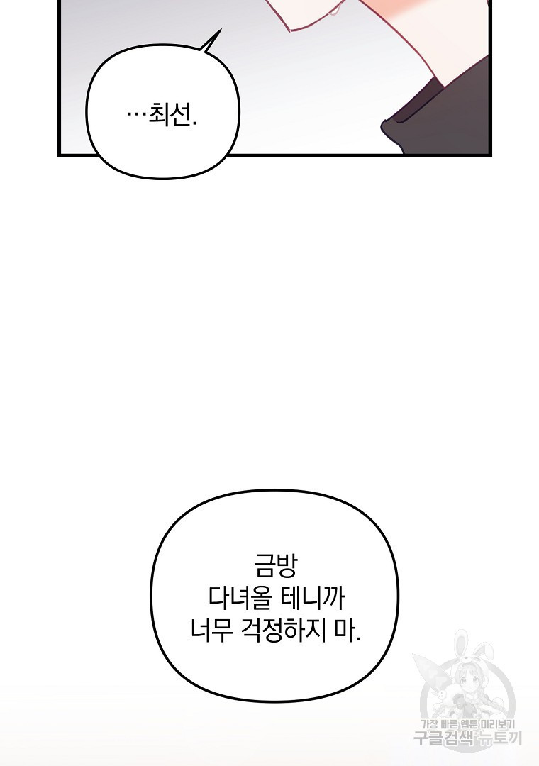 2D 남친과 엔딩을 보는 법 11화 - 웹툰 이미지 22