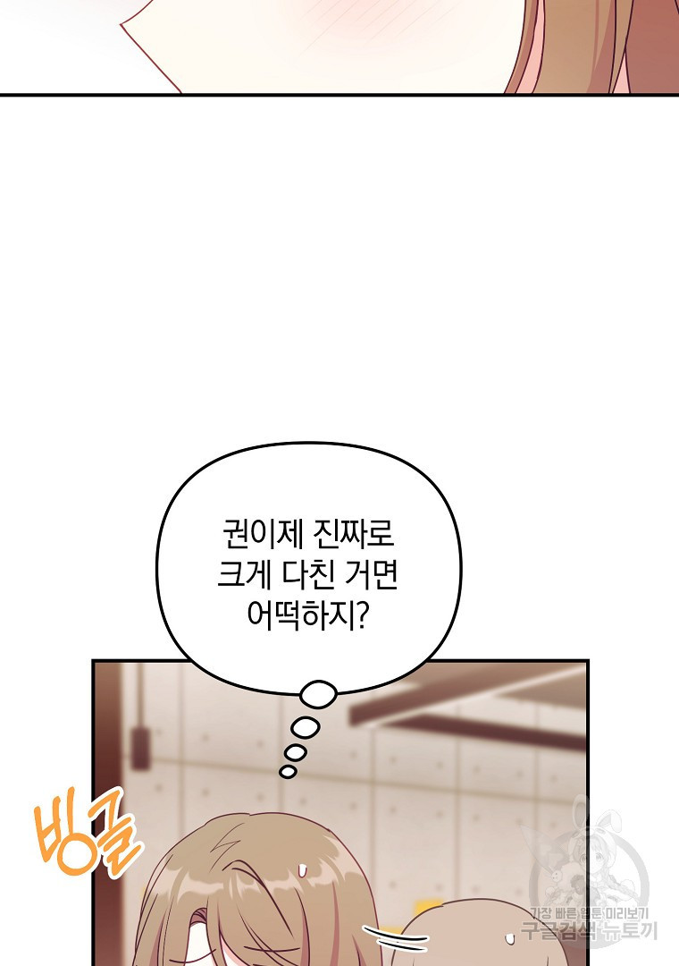 2D 남친과 엔딩을 보는 법 11화 - 웹툰 이미지 25