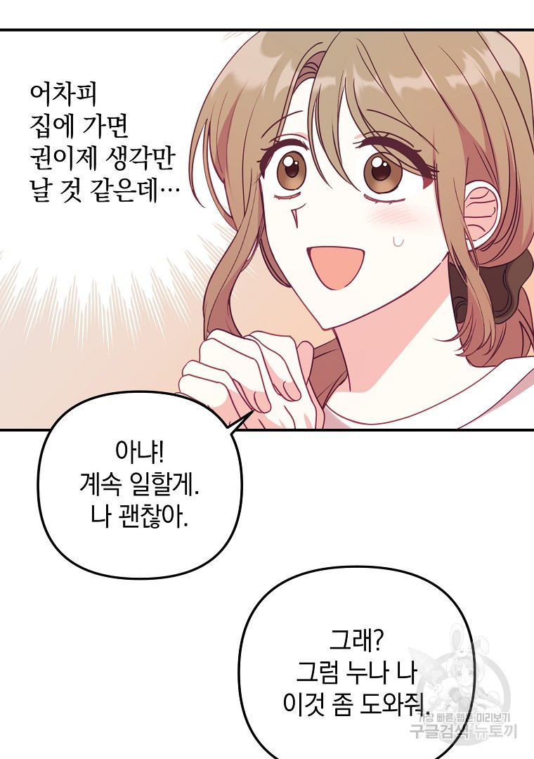 2D 남친과 엔딩을 보는 법 11화 - 웹툰 이미지 34