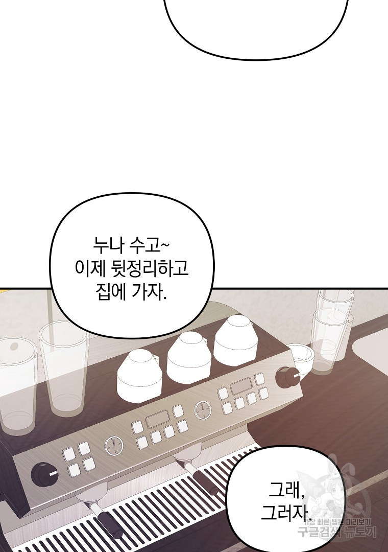 2D 남친과 엔딩을 보는 법 11화 - 웹툰 이미지 44