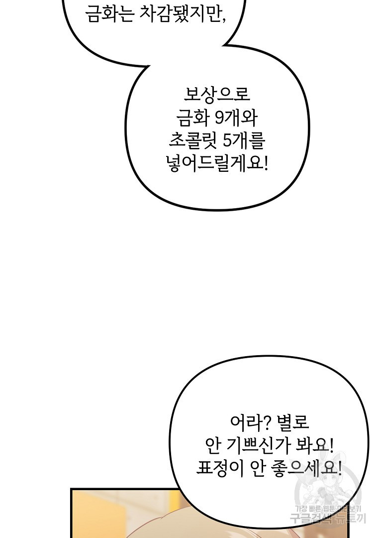 2D 남친과 엔딩을 보는 법 11화 - 웹툰 이미지 50