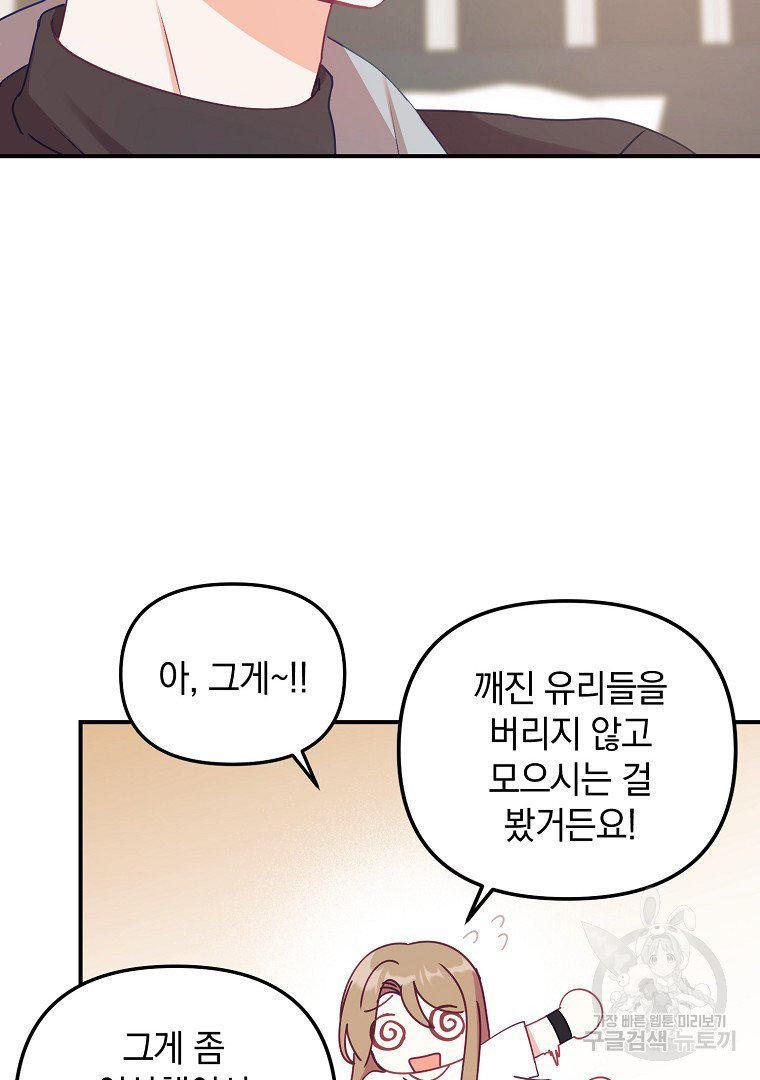 2D 남친과 엔딩을 보는 법 11화 - 웹툰 이미지 77