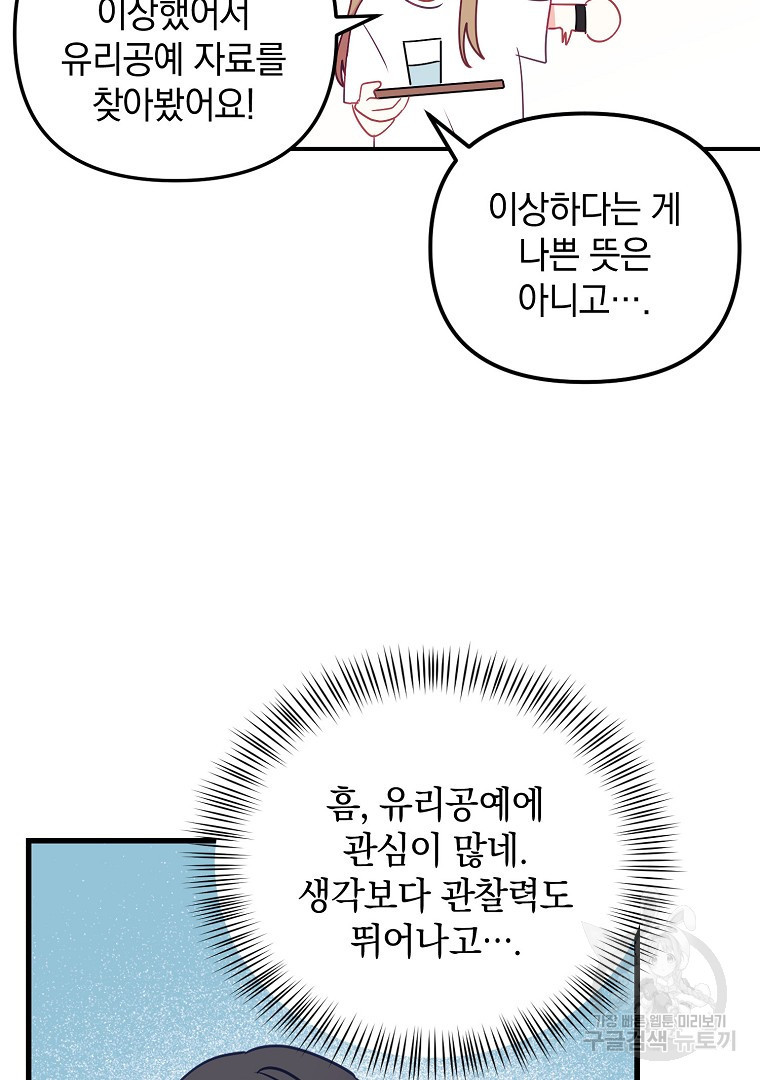 2D 남친과 엔딩을 보는 법 11화 - 웹툰 이미지 78