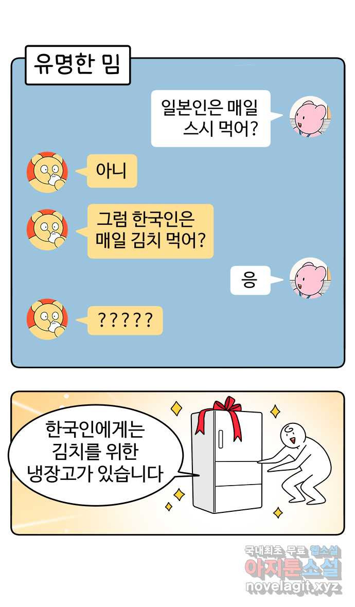 먹는 인생 68화 짜장라면 - 웹툰 이미지 1