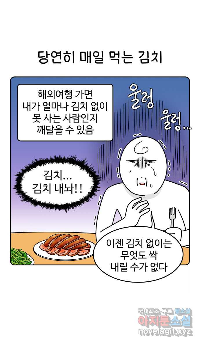 먹는 인생 68화 짜장라면 - 웹툰 이미지 2