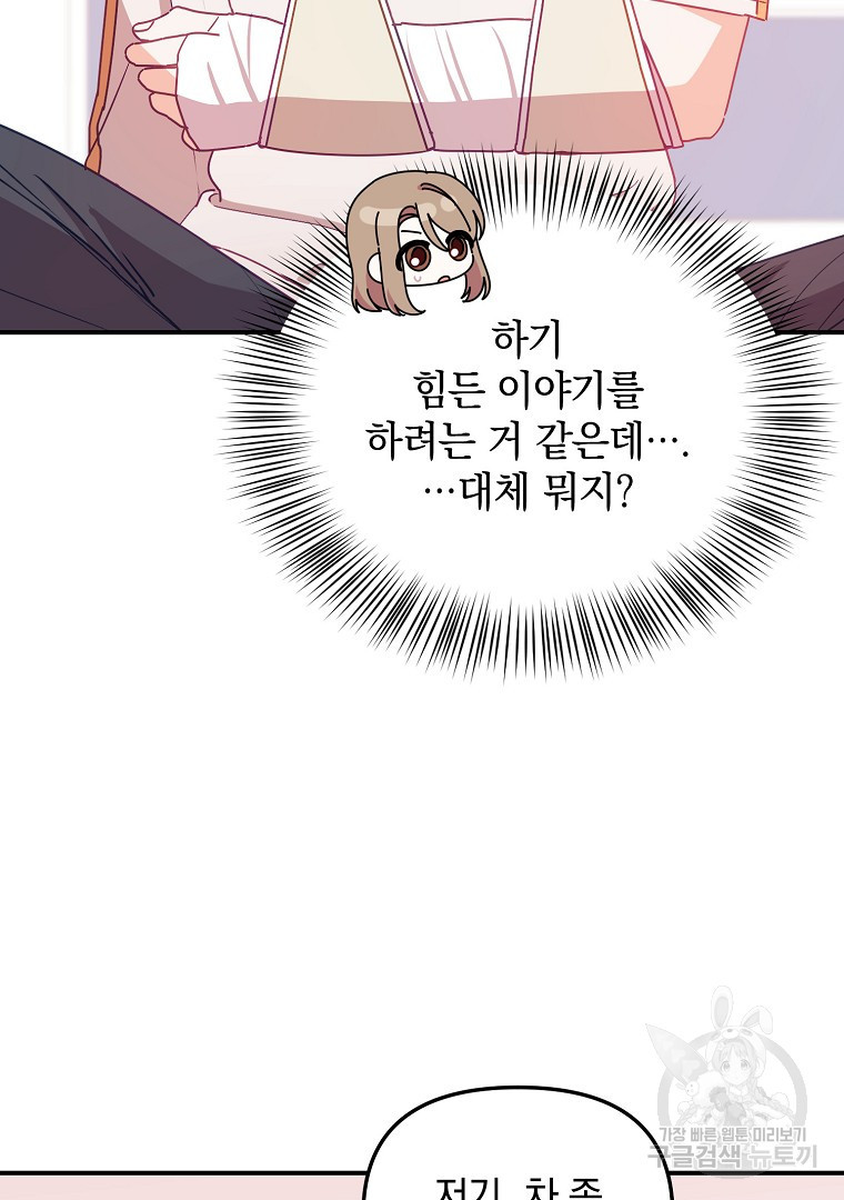 2D 남친과 엔딩을 보는 법 12화 - 웹툰 이미지 4