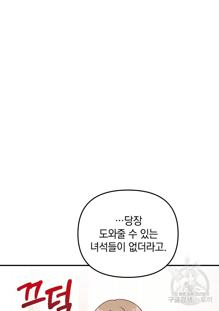 2D 남친과 엔딩을 보는 법 12화 - 웹툰 이미지 13