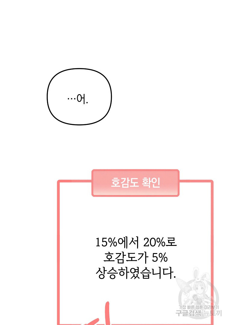 2D 남친과 엔딩을 보는 법 12화 - 웹툰 이미지 32