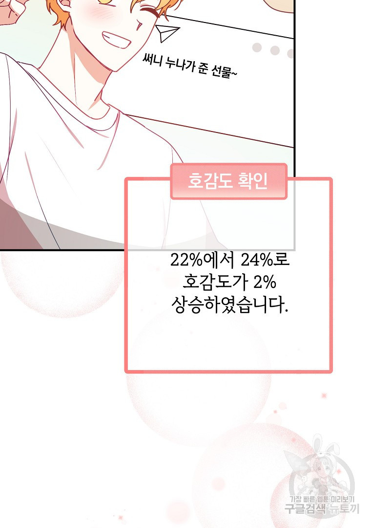 2D 남친과 엔딩을 보는 법 12화 - 웹툰 이미지 40