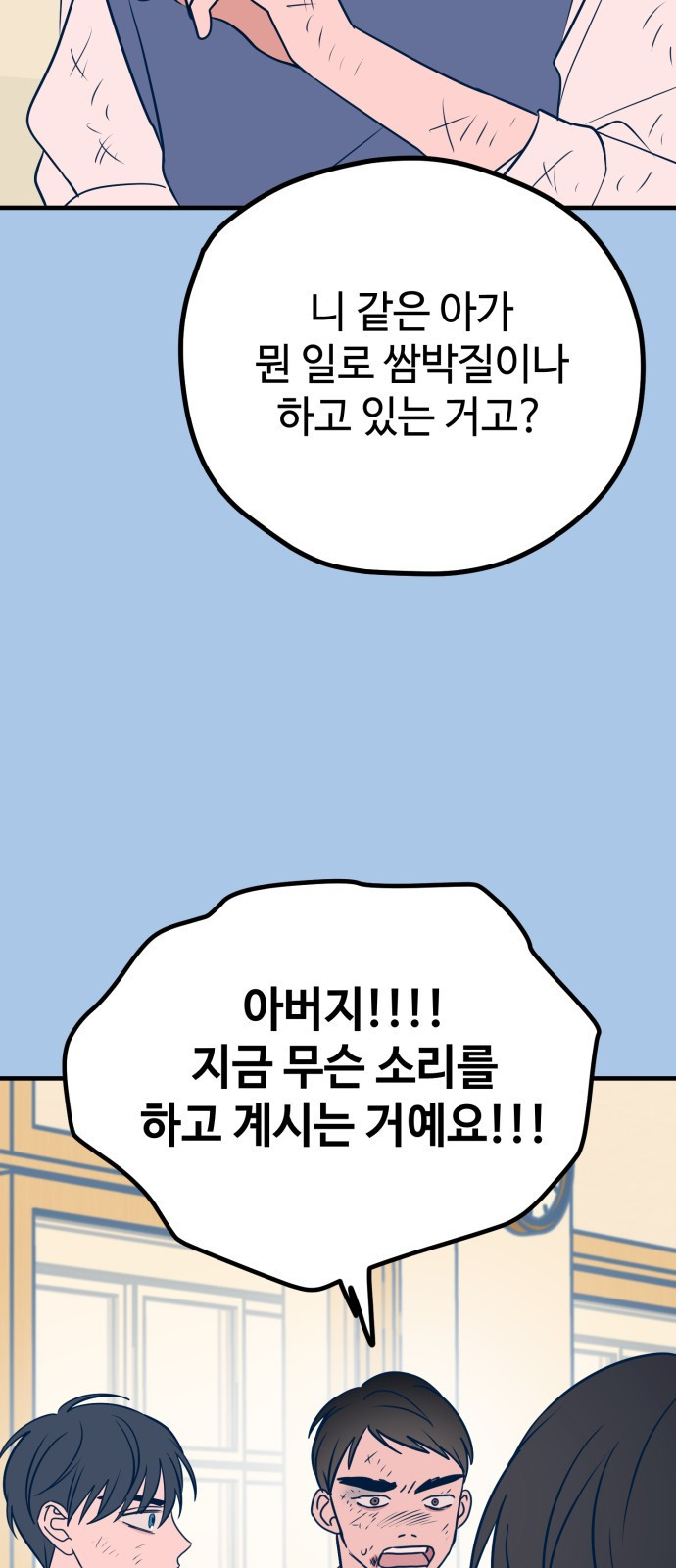 쓰레기는 쓰레기통에! 29화 - 웹툰 이미지 20