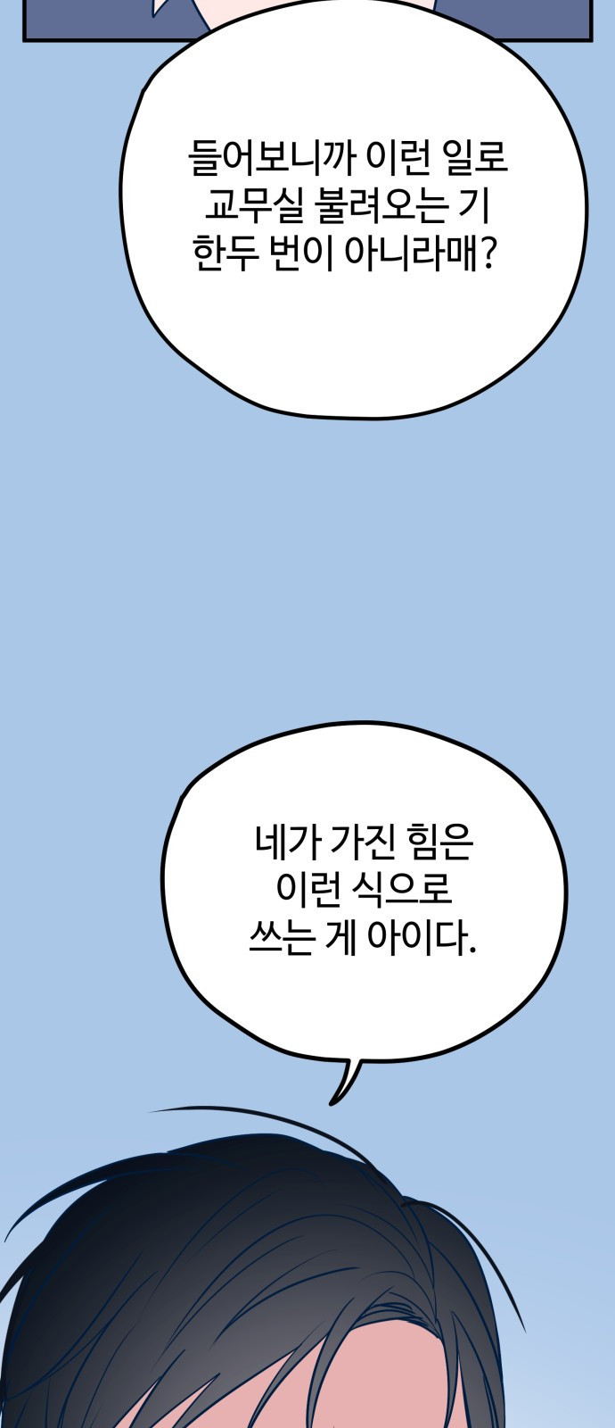 쓰레기는 쓰레기통에! 29화 - 웹툰 이미지 26