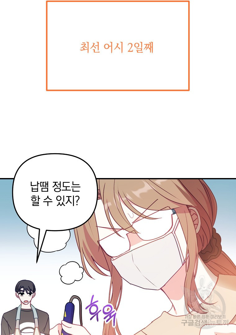 2D 남친과 엔딩을 보는 법 12화 - 웹툰 이미지 75