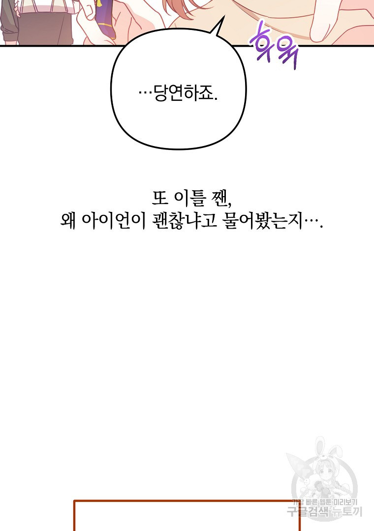 2D 남친과 엔딩을 보는 법 12화 - 웹툰 이미지 76