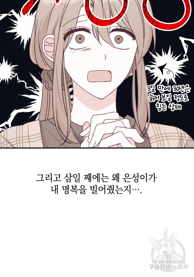 2D 남친과 엔딩을 보는 법 12화 - 웹툰 이미지 79