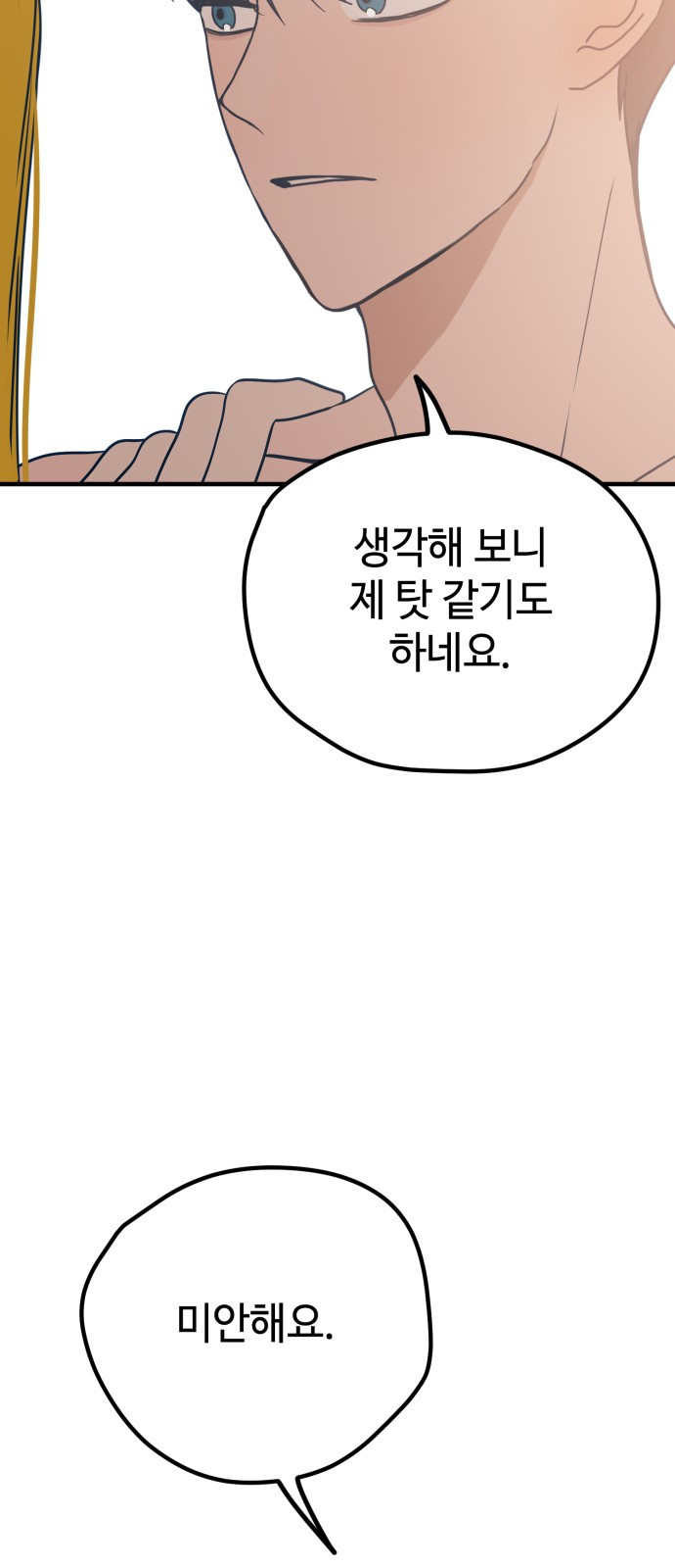 쓰레기는 쓰레기통에! 29화 - 웹툰 이미지 55