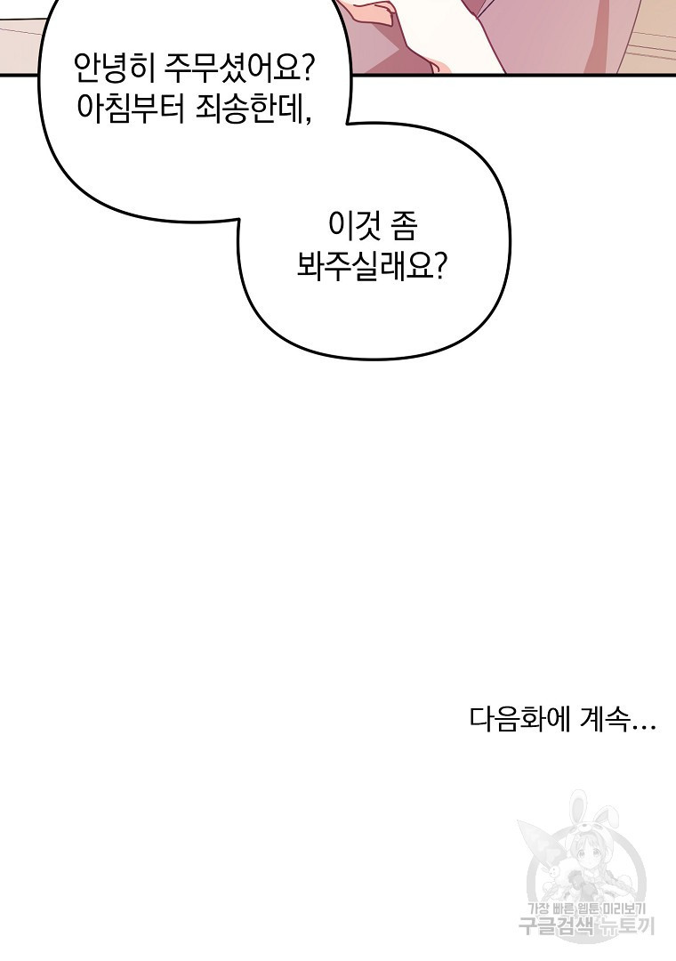 2D 남친과 엔딩을 보는 법 12화 - 웹툰 이미지 99