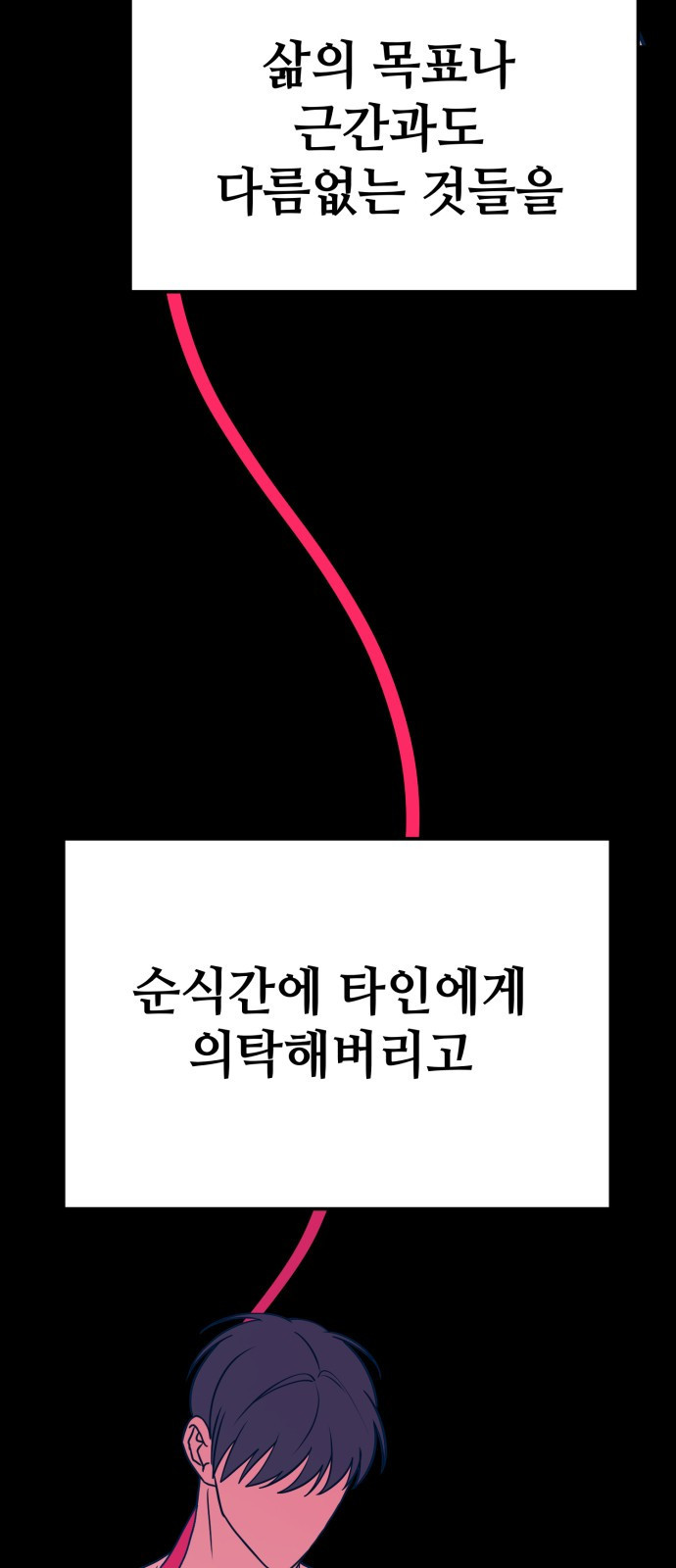 쓰레기는 쓰레기통에! 29화 - 웹툰 이미지 73