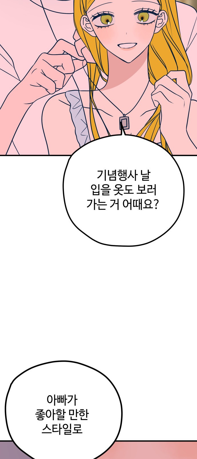 쓰레기는 쓰레기통에! 29화 - 웹툰 이미지 78