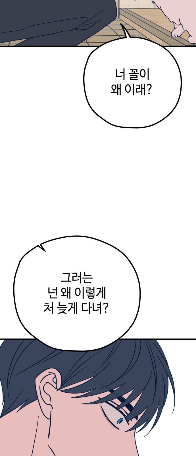 쓰레기는 쓰레기통에! 29화 - 웹툰 이미지 109