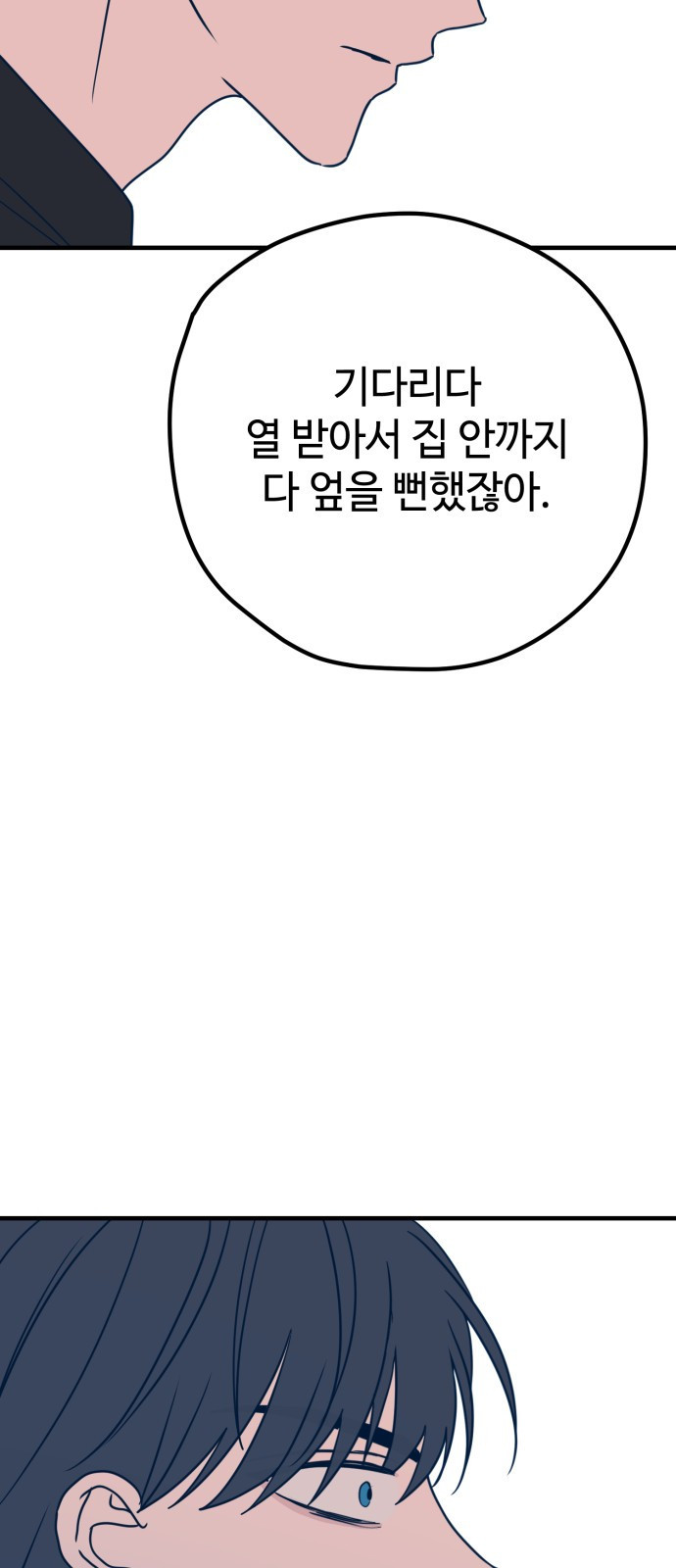 쓰레기는 쓰레기통에! 29화 - 웹툰 이미지 110