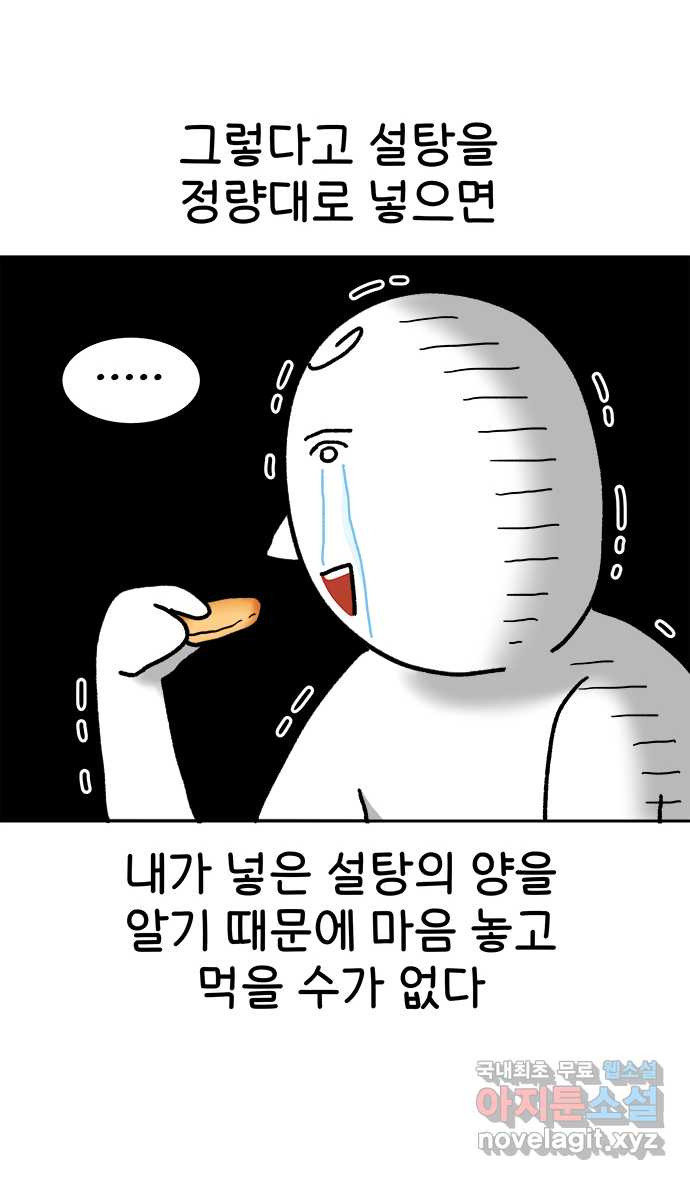 먹는 인생 69화 쿠키 - 웹툰 이미지 5