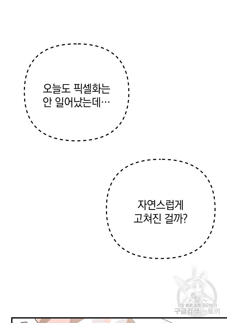 2D 남친과 엔딩을 보는 법 13화 - 웹툰 이미지 45