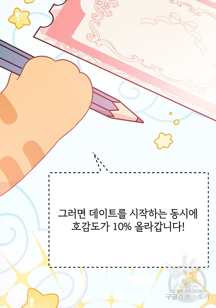 2D 남친과 엔딩을 보는 법 13화 - 웹툰 이미지 51