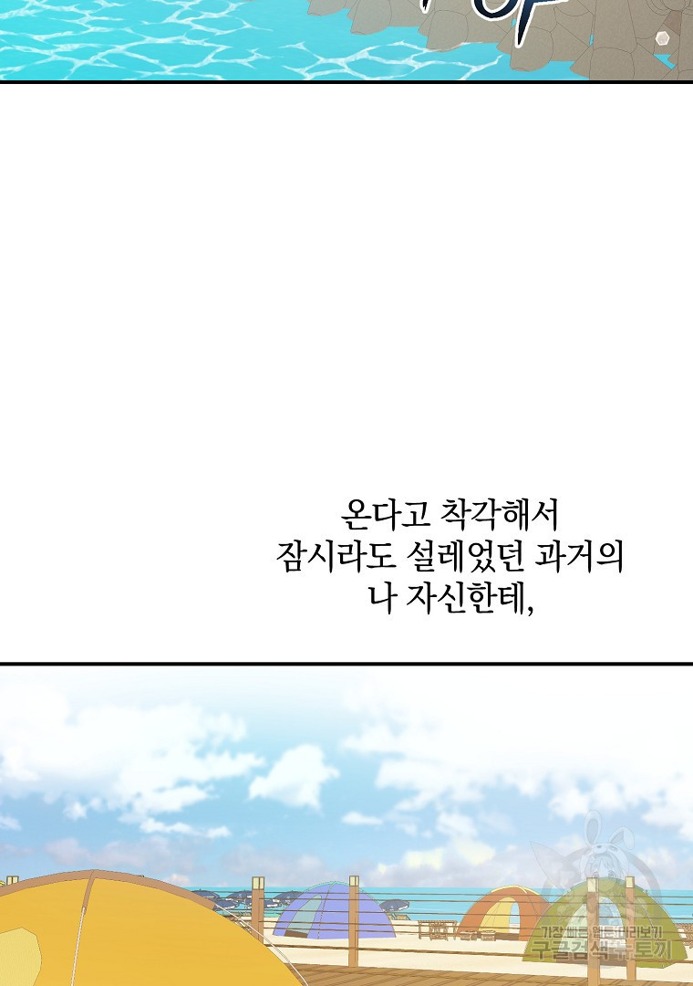 2D 남친과 엔딩을 보는 법 14화 - 웹툰 이미지 2