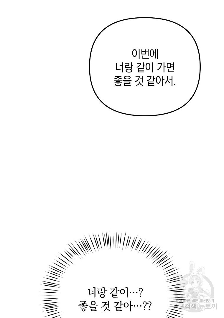 2D 남친과 엔딩을 보는 법 14화 - 웹툰 이미지 9