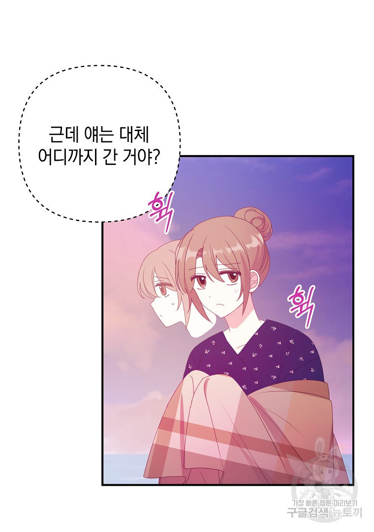 2D 남친과 엔딩을 보는 법 14화 - 웹툰 이미지 81