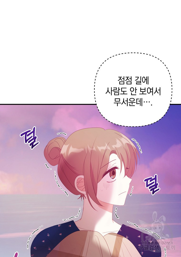 2D 남친과 엔딩을 보는 법 14화 - 웹툰 이미지 82