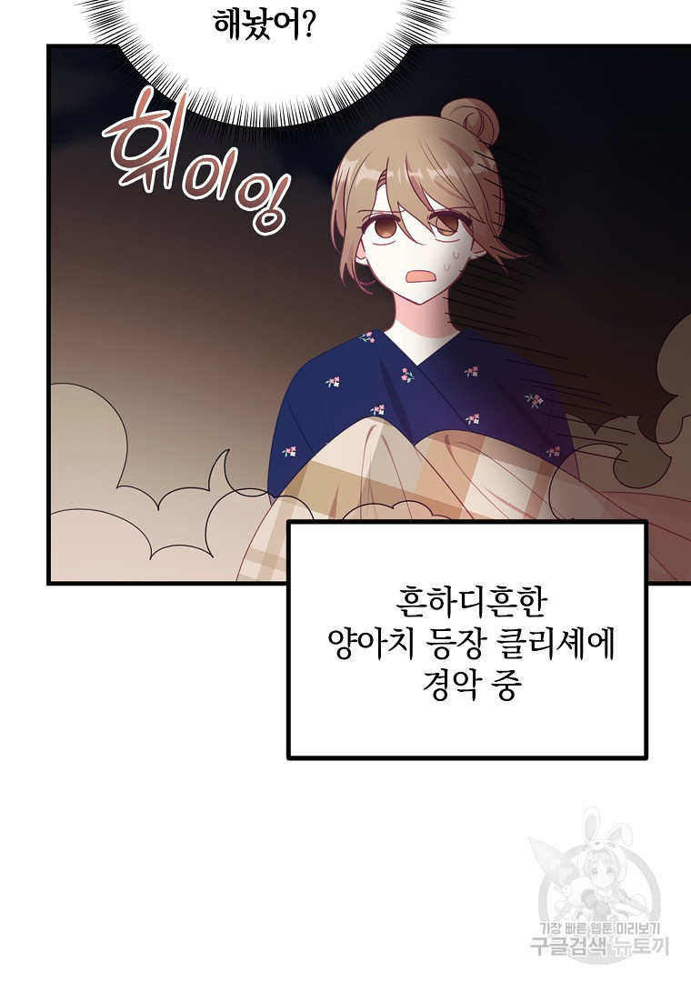 2D 남친과 엔딩을 보는 법 15화 - 웹툰 이미지 4