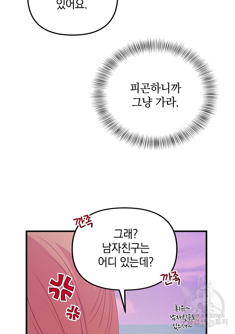 2D 남친과 엔딩을 보는 법 15화 - 웹툰 이미지 7