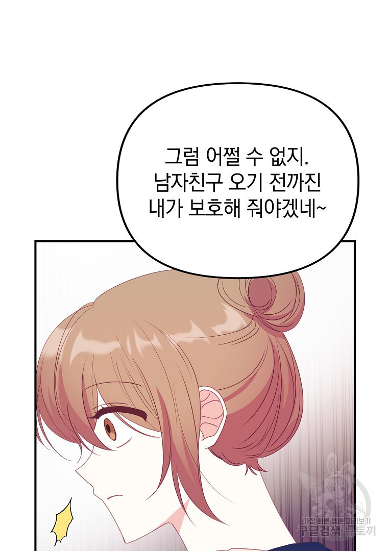 2D 남친과 엔딩을 보는 법 15화 - 웹툰 이미지 10