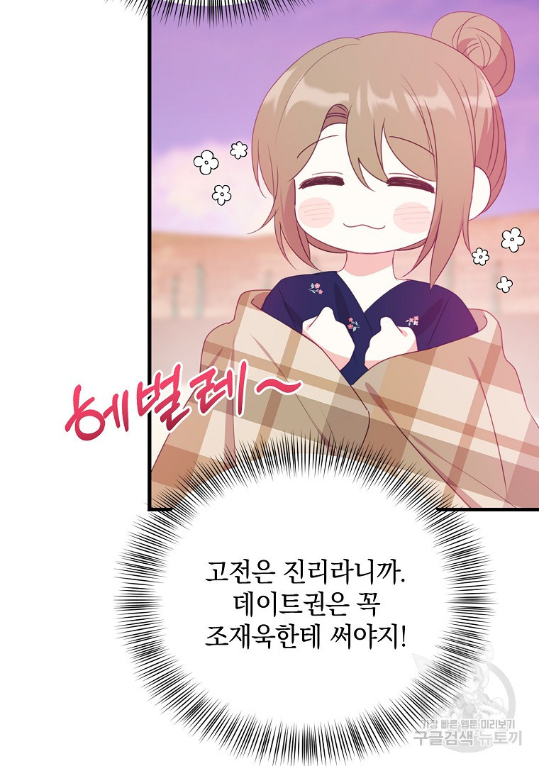 2D 남친과 엔딩을 보는 법 15화 - 웹툰 이미지 23