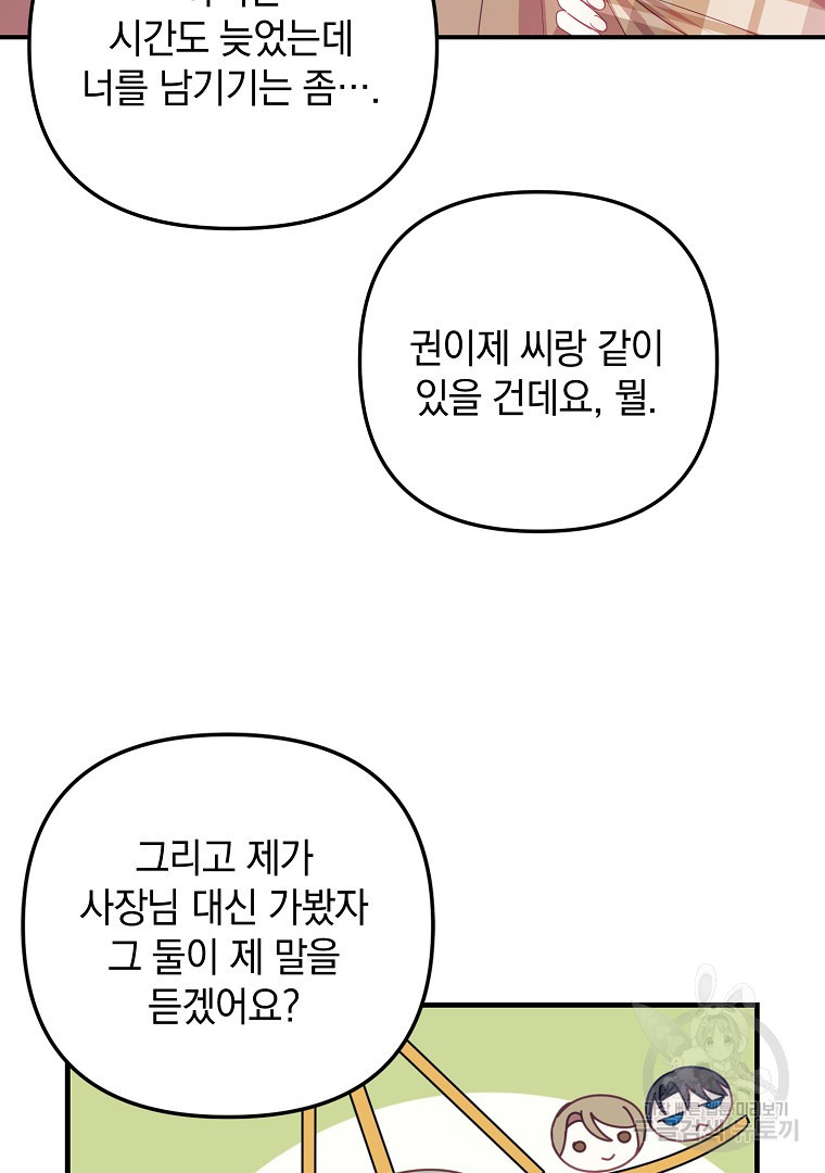 2D 남친과 엔딩을 보는 법 15화 - 웹툰 이미지 30