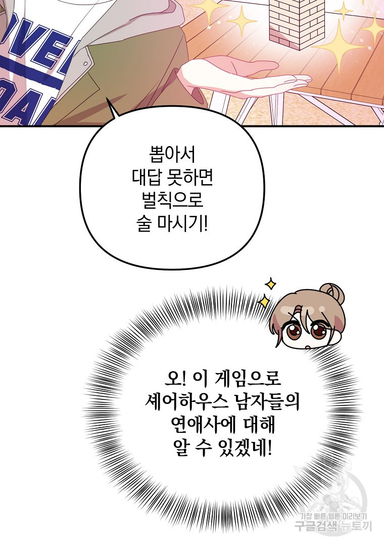 2D 남친과 엔딩을 보는 법 15화 - 웹툰 이미지 61