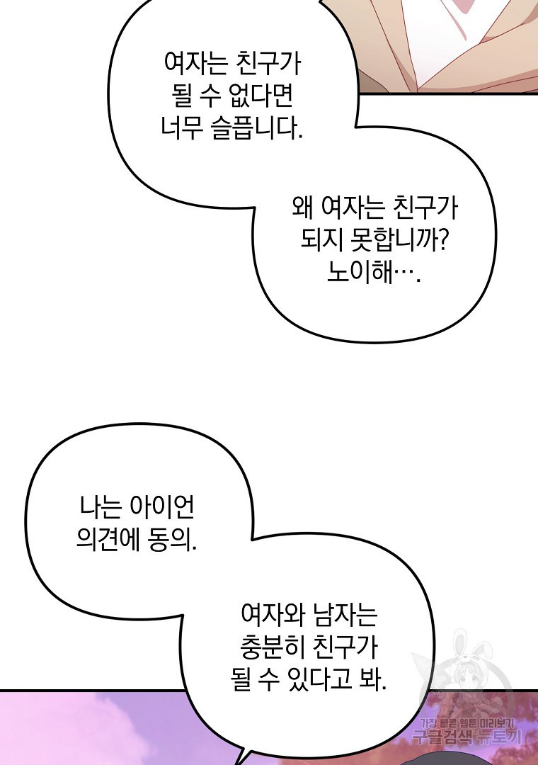 2D 남친과 엔딩을 보는 법 15화 - 웹툰 이미지 65