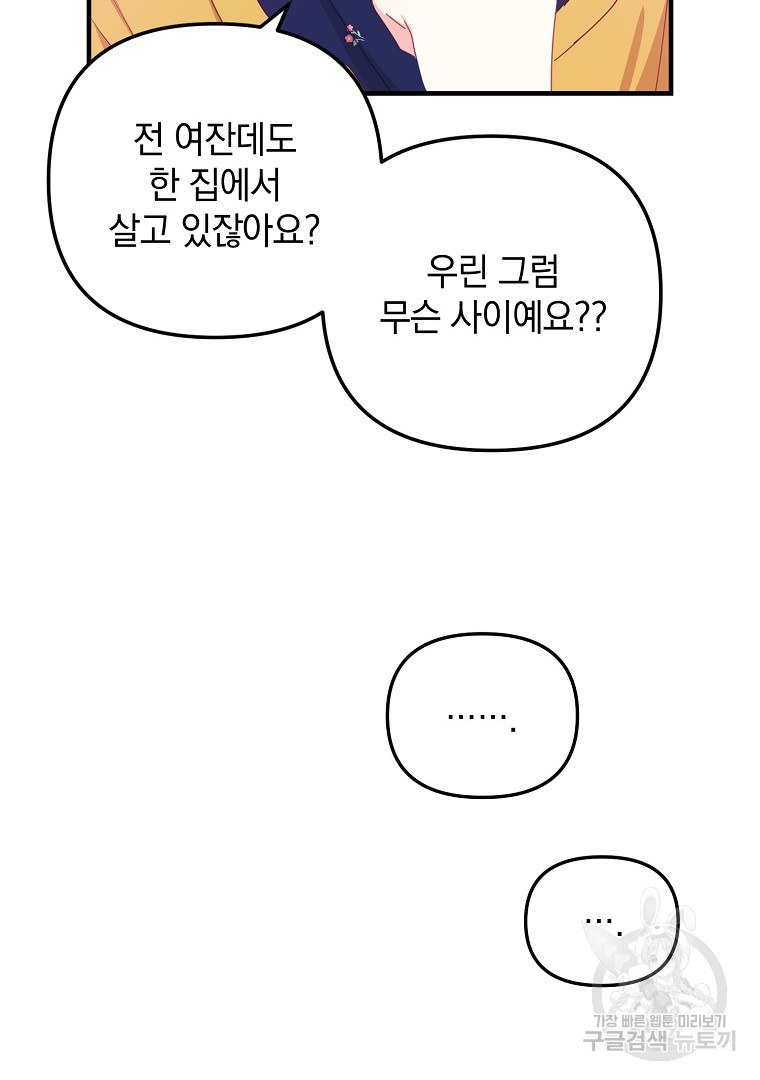 2D 남친과 엔딩을 보는 법 15화 - 웹툰 이미지 68