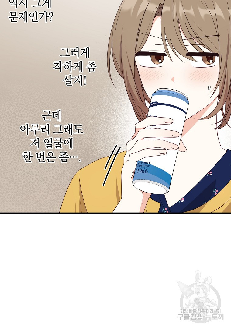 2D 남친과 엔딩을 보는 법 16화 - 웹툰 이미지 3