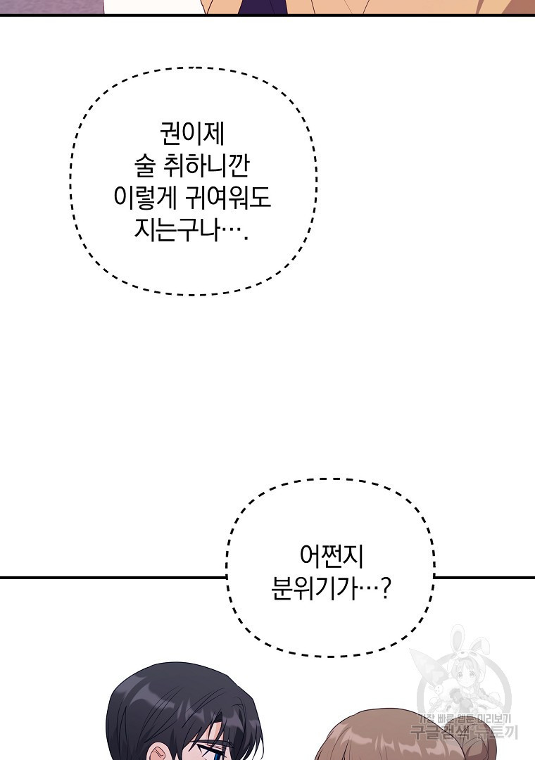 2D 남친과 엔딩을 보는 법 16화 - 웹툰 이미지 40