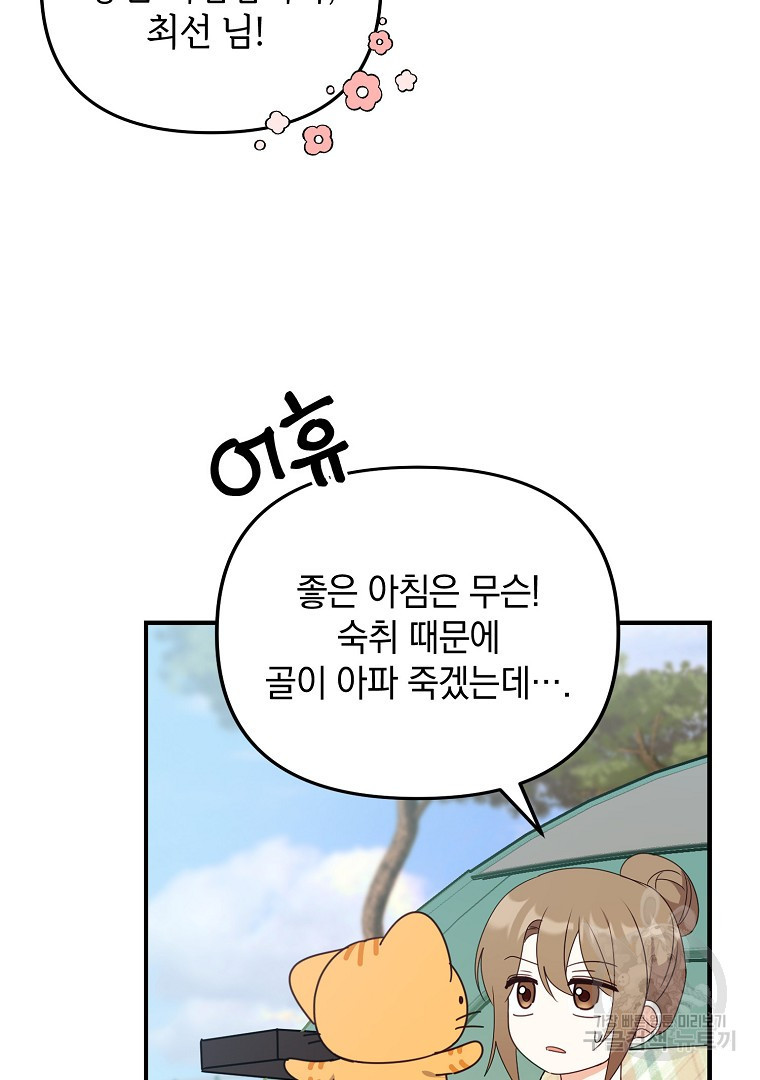 2D 남친과 엔딩을 보는 법 16화 - 웹툰 이미지 49