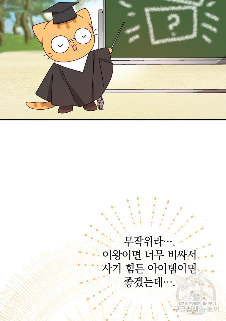 2D 남친과 엔딩을 보는 법 16화 - 웹툰 이미지 56