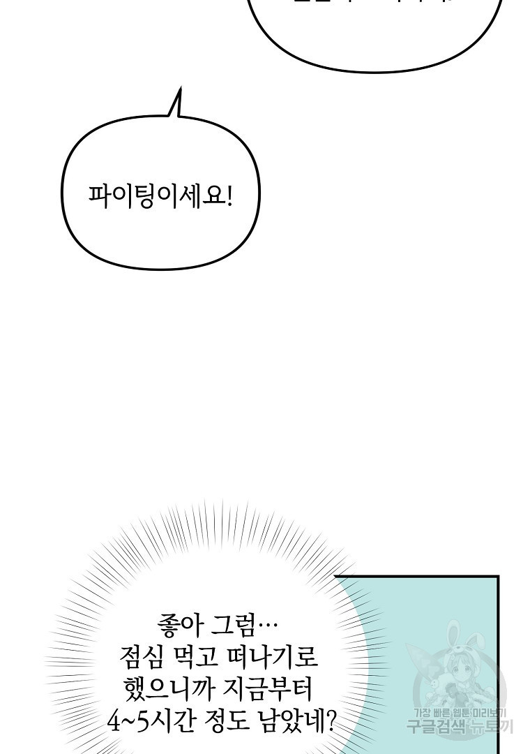 2D 남친과 엔딩을 보는 법 16화 - 웹툰 이미지 59