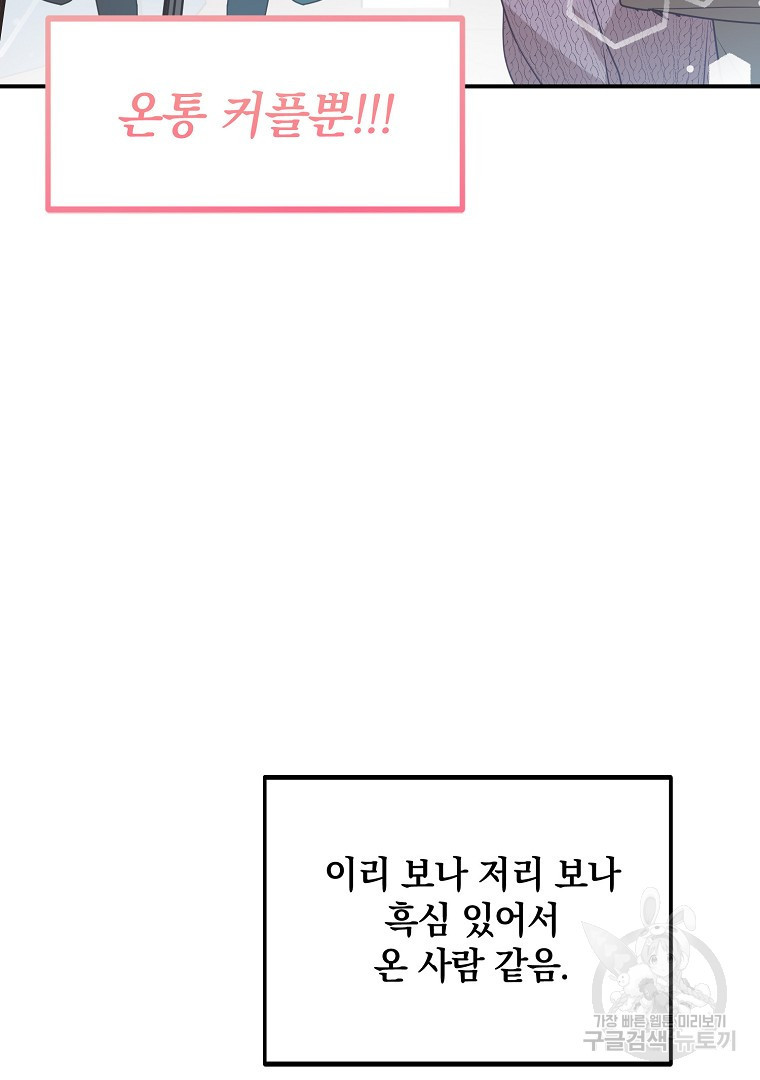 2D 남친과 엔딩을 보는 법 17화 - 웹툰 이미지 8