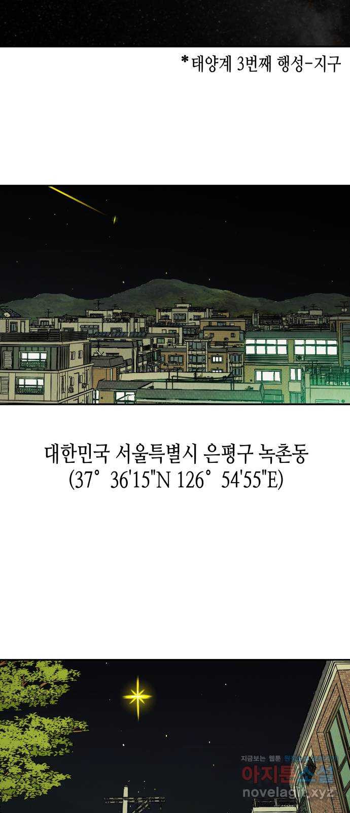 반짝반짝 작은 눈 60화 - 웹툰 이미지 2