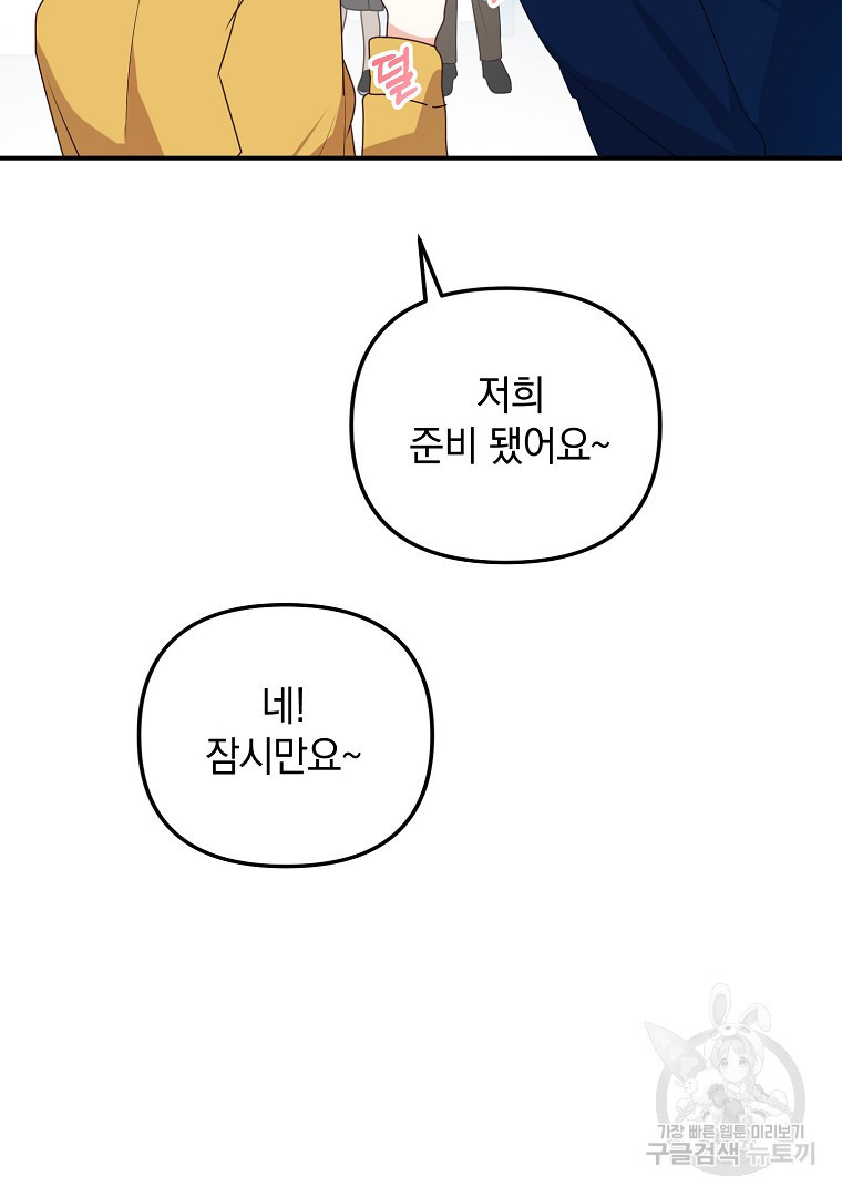 2D 남친과 엔딩을 보는 법 17화 - 웹툰 이미지 24