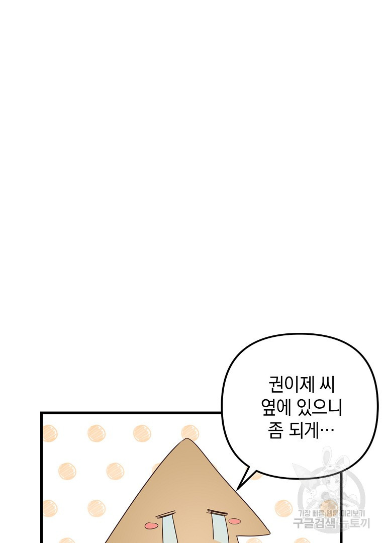 2D 남친과 엔딩을 보는 법 17화 - 웹툰 이미지 51