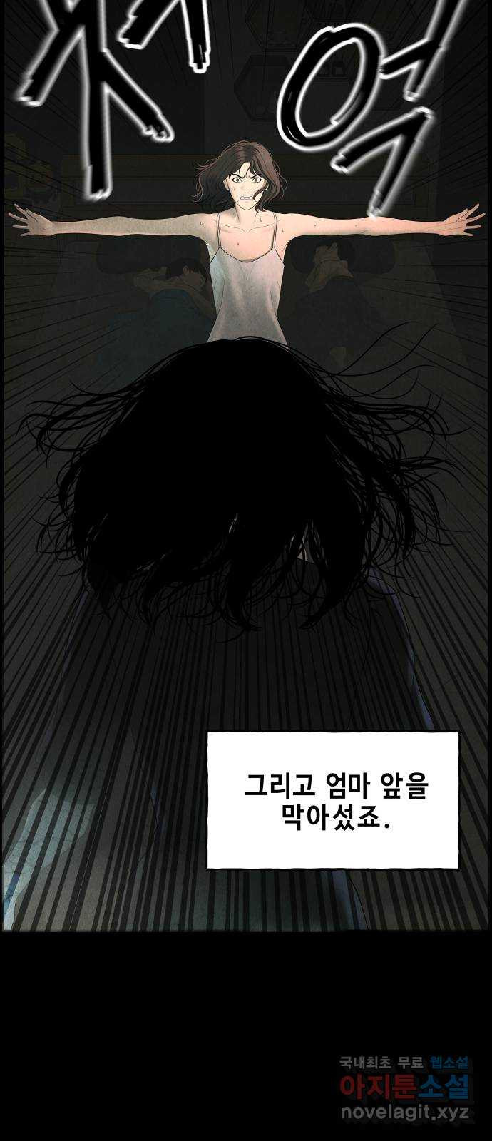 미래의 골동품 가게 103화 - 인왕산 (6) - 웹툰 이미지 19