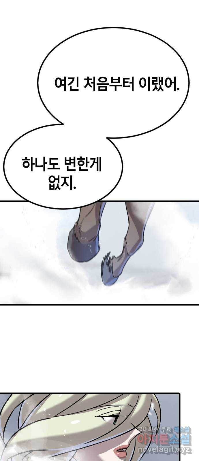 멸종위기종인간 24화 - 웹툰 이미지 1